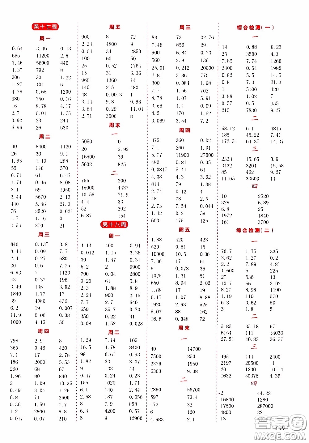 延邊人民出版社2020年小學(xué)生勵(lì)耘速算四年級(jí)下冊(cè)人教版浙江專版參考答案