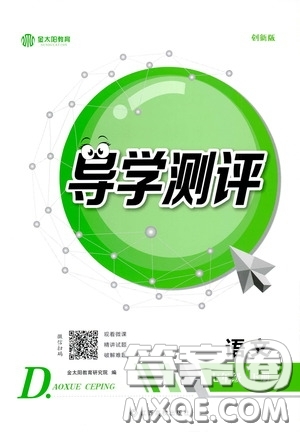 江西高校出版社2020導(dǎo)學(xué)測評七年級下冊語文創(chuàng)新版答案