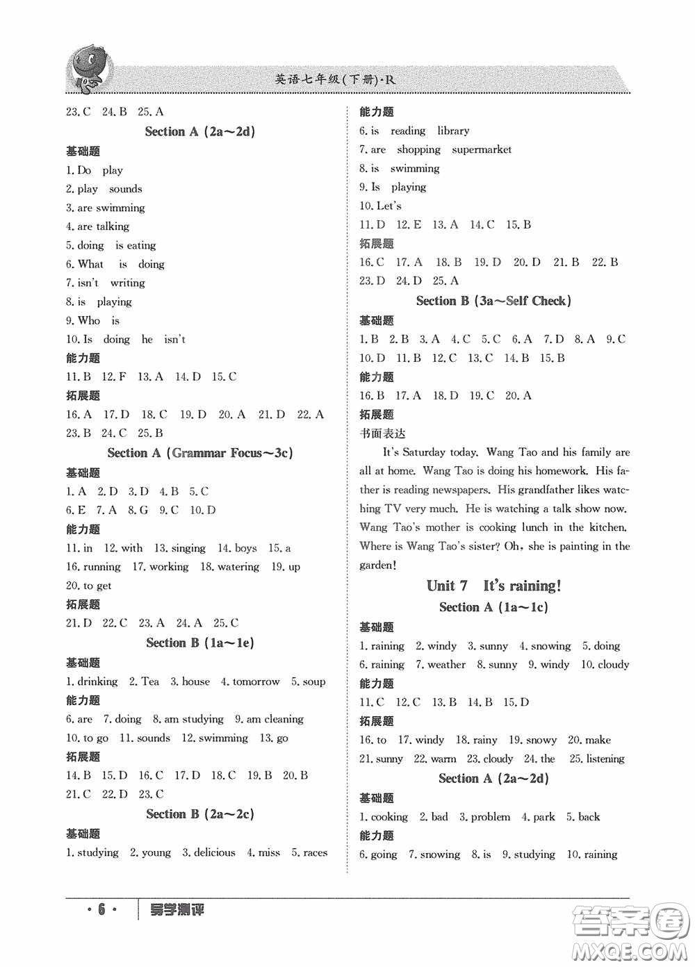 江西高校出版社2020導(dǎo)學(xué)測(cè)評(píng)七年級(jí)英語(yǔ)下冊(cè)創(chuàng)新版答案