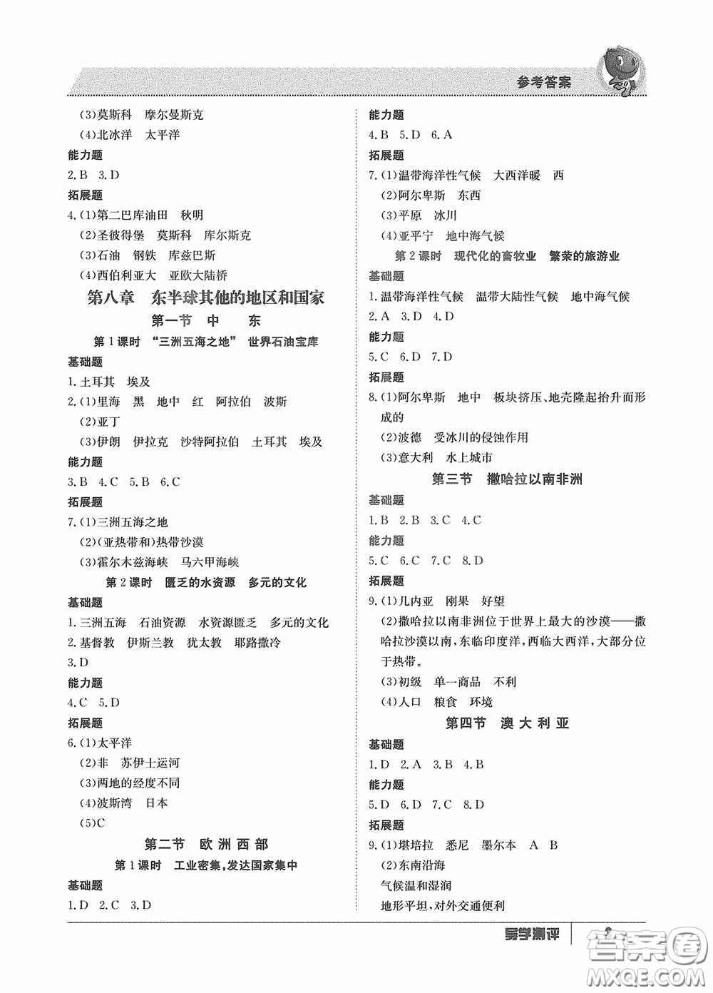 江西高校出版社2020導學測評七年級地理下冊創(chuàng)新版答案