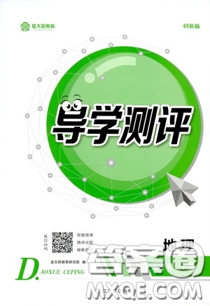 江西高校出版社2020導學測評七年級地理下冊創(chuàng)新版答案