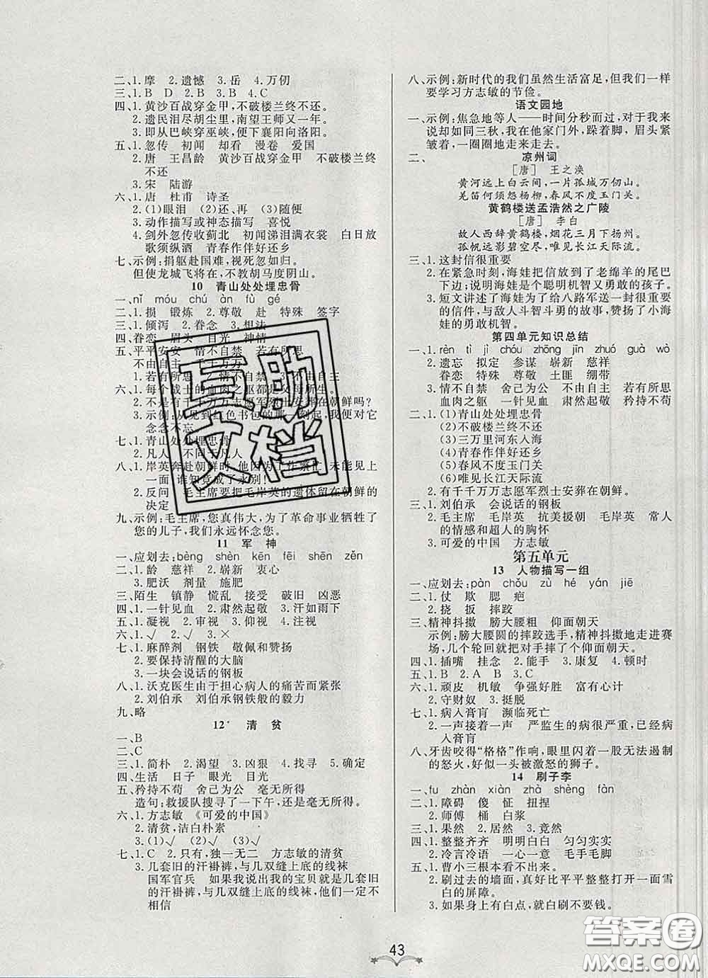 2020新版寶貝計(jì)劃黃岡冠軍課課練五年級(jí)語(yǔ)文下冊(cè)人教版答案