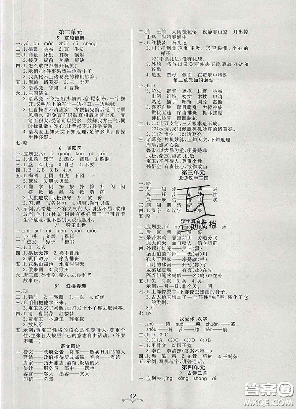 2020新版寶貝計(jì)劃黃岡冠軍課課練五年級(jí)語(yǔ)文下冊(cè)人教版答案