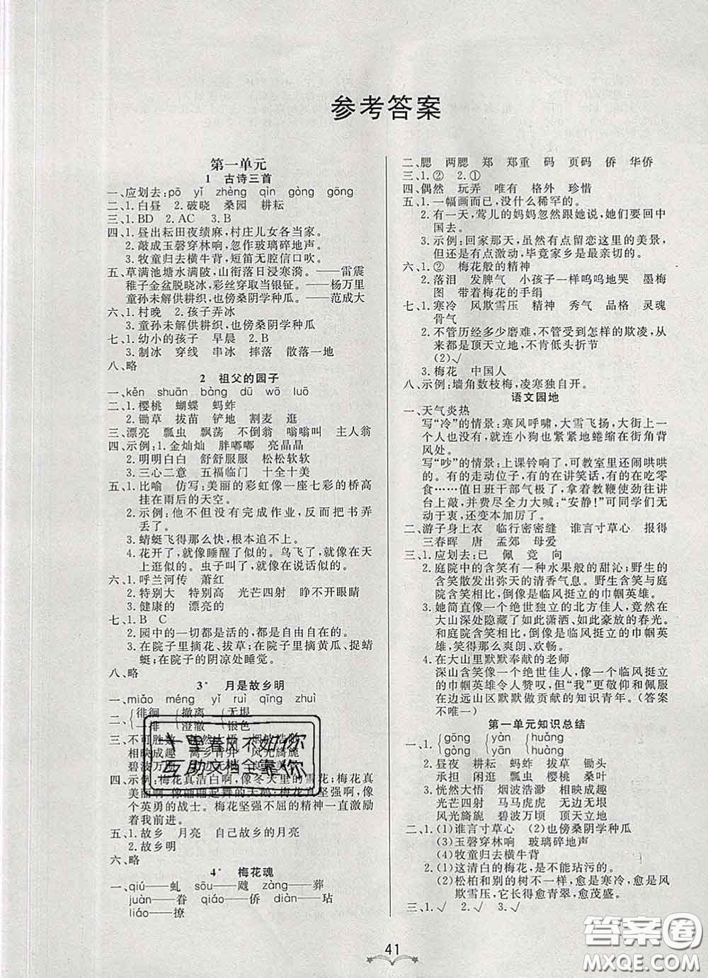 2020新版寶貝計(jì)劃黃岡冠軍課課練五年級(jí)語(yǔ)文下冊(cè)人教版答案