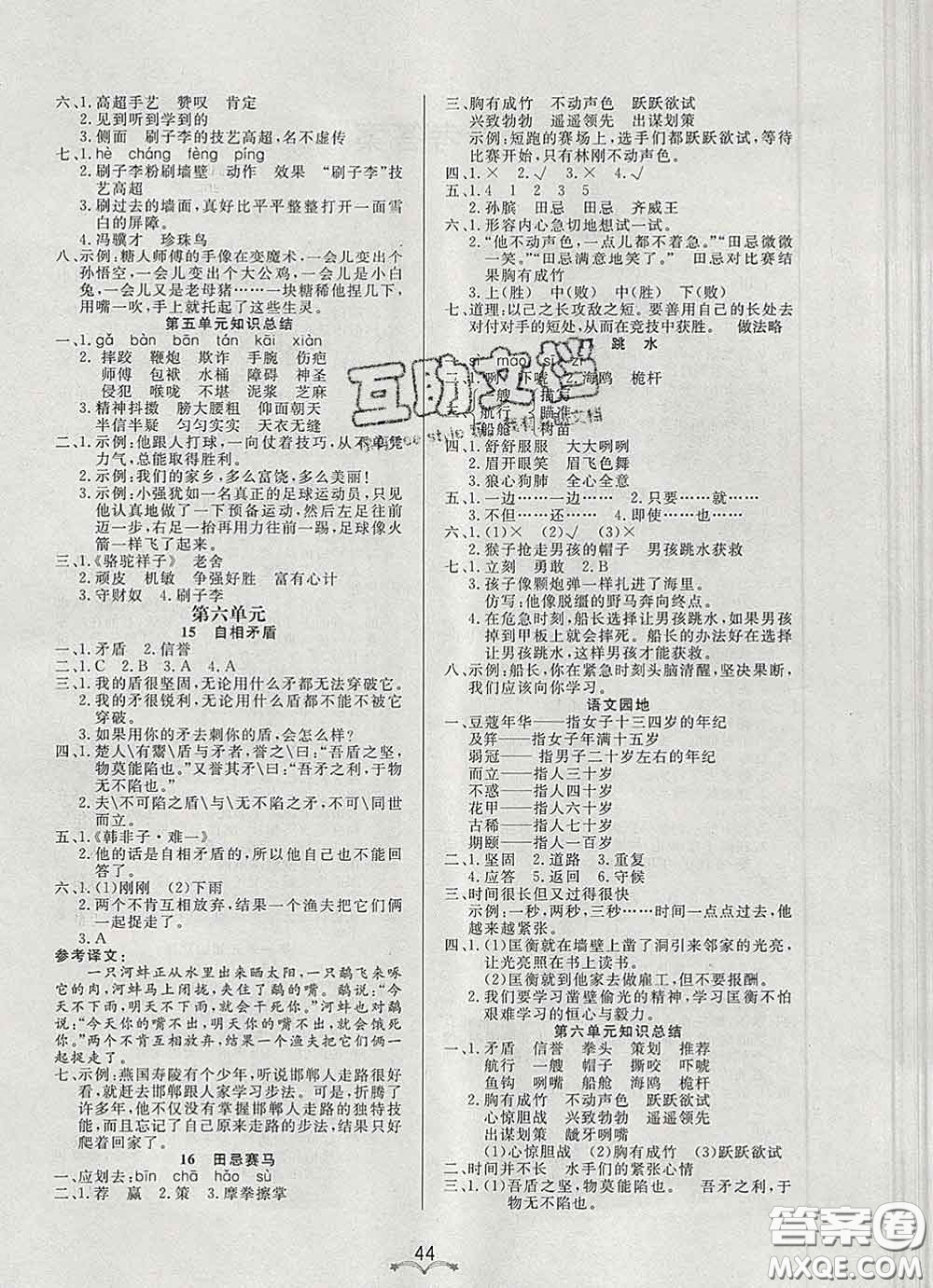 2020新版寶貝計(jì)劃黃岡冠軍課課練五年級(jí)語(yǔ)文下冊(cè)人教版答案