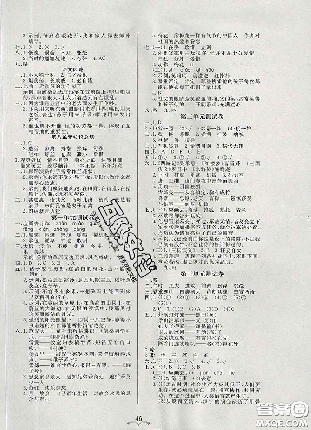 2020新版寶貝計(jì)劃黃岡冠軍課課練五年級(jí)語(yǔ)文下冊(cè)人教版答案