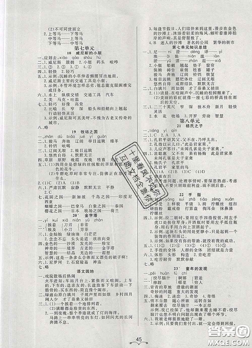 2020新版寶貝計(jì)劃黃岡冠軍課課練五年級(jí)語(yǔ)文下冊(cè)人教版答案