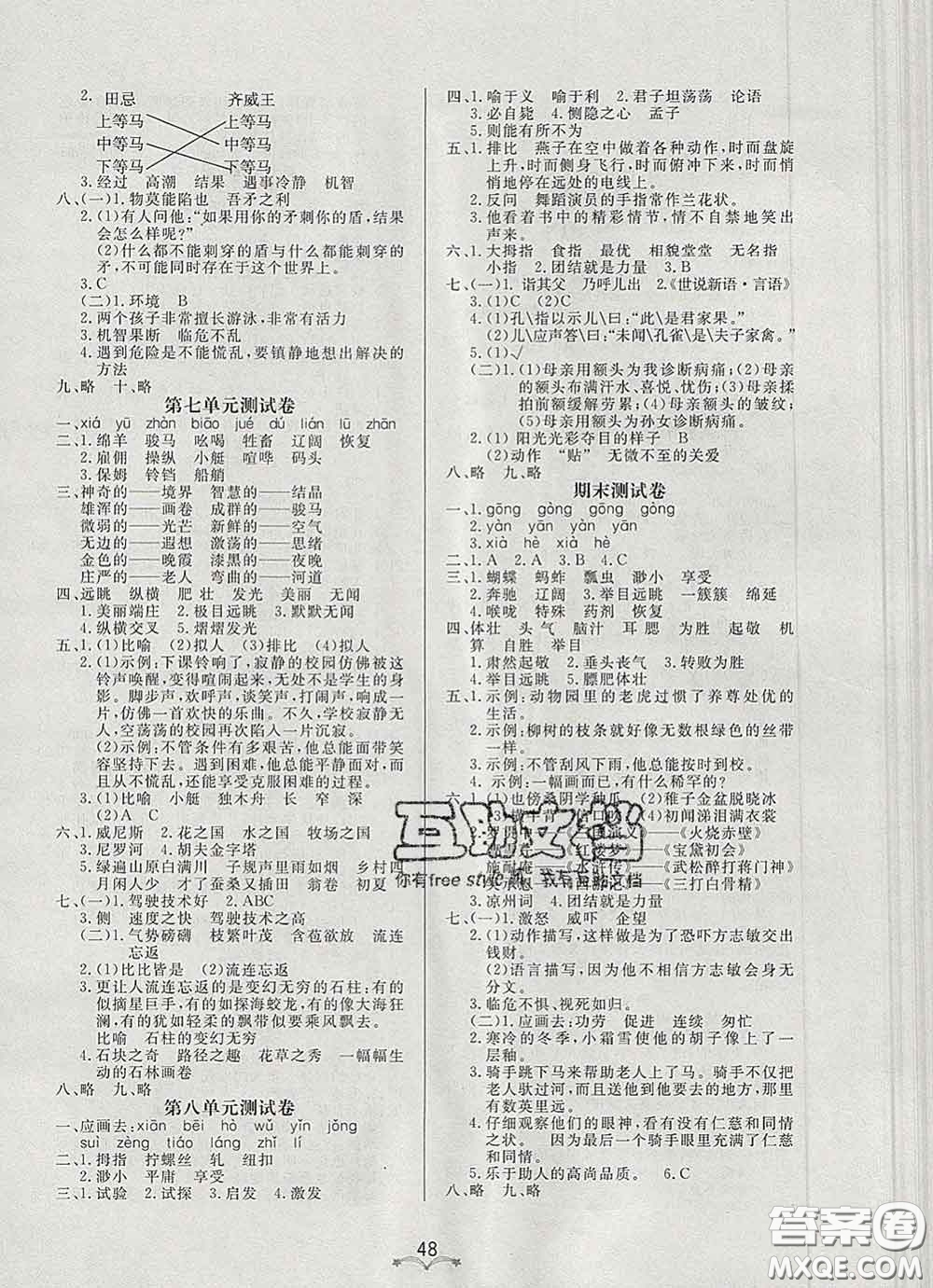 2020新版寶貝計(jì)劃黃岡冠軍課課練五年級(jí)語(yǔ)文下冊(cè)人教版答案