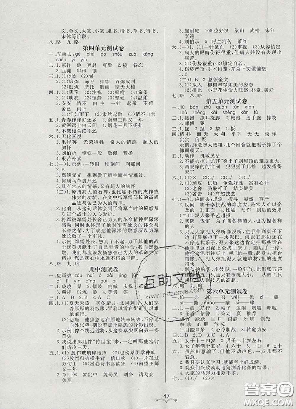 2020新版寶貝計(jì)劃黃岡冠軍課課練五年級(jí)語(yǔ)文下冊(cè)人教版答案