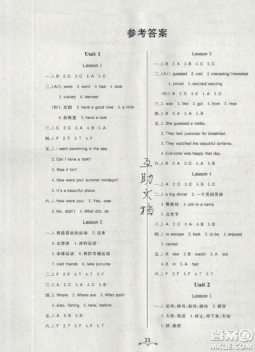 2020新版寶貝計(jì)劃黃岡冠軍課課練五年級英語下冊魯科版答案