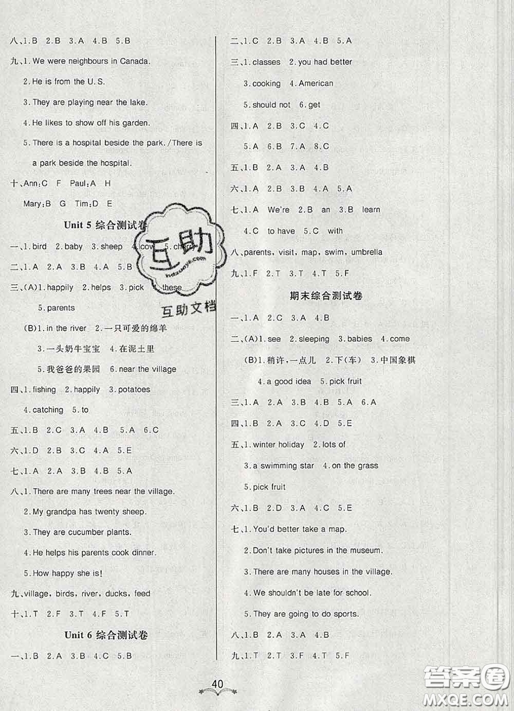 2020新版寶貝計(jì)劃黃岡冠軍課課練五年級英語下冊魯科版答案