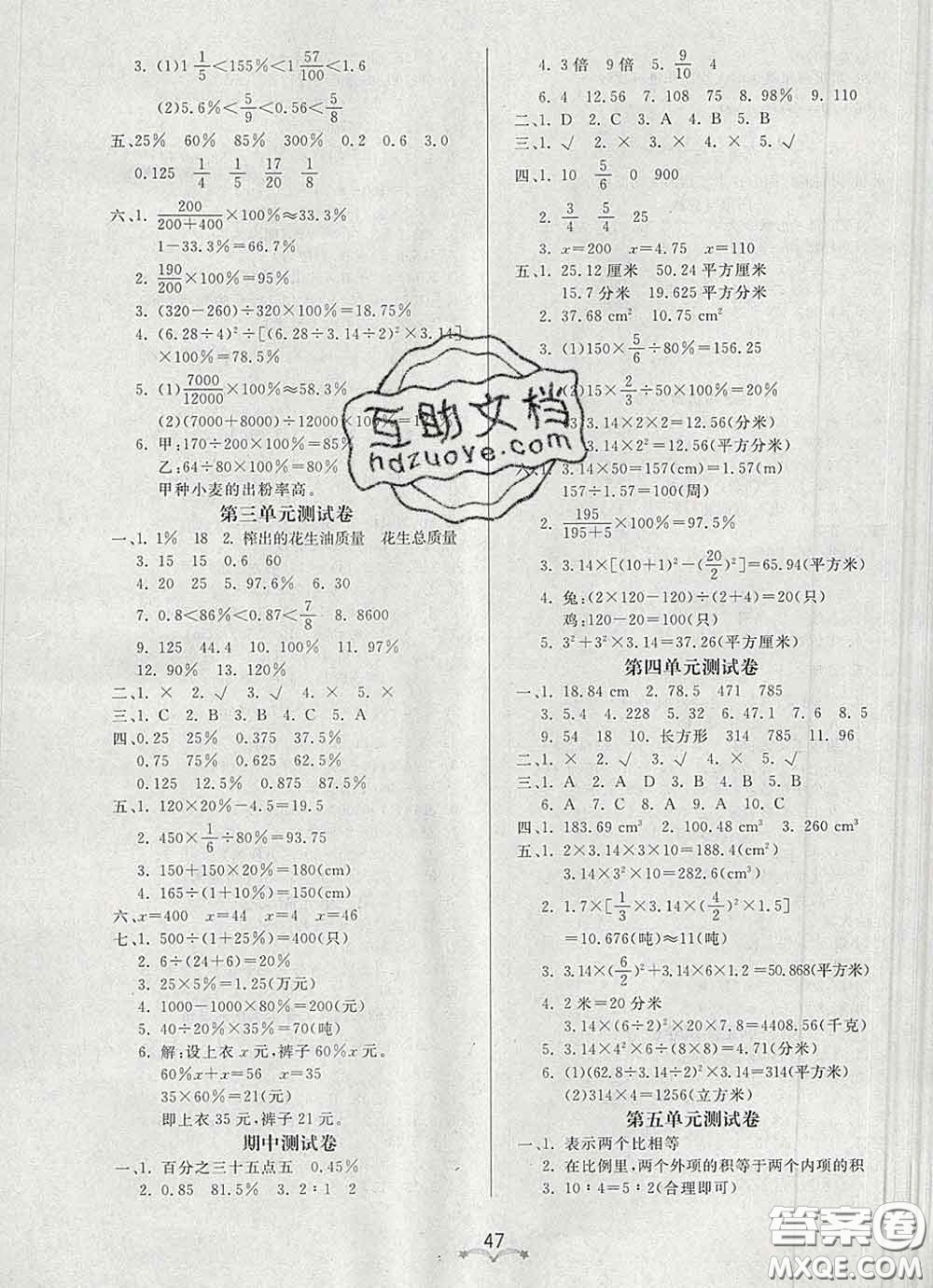 2020新版寶貝計(jì)劃黃岡冠軍課課練五年級數(shù)學(xué)下冊青島版五四制答案