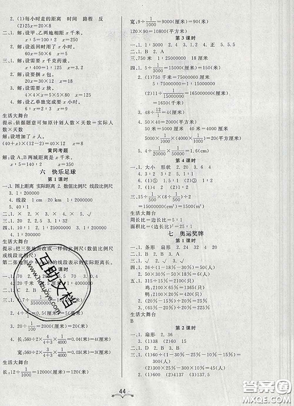 2020新版寶貝計(jì)劃黃岡冠軍課課練五年級數(shù)學(xué)下冊青島版五四制答案