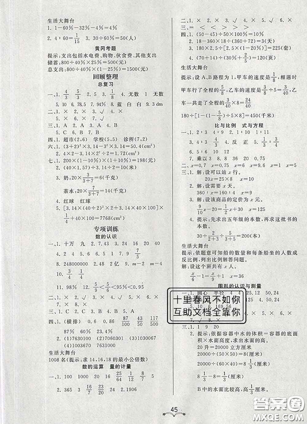 2020新版寶貝計(jì)劃黃岡冠軍課課練五年級數(shù)學(xué)下冊青島版五四制答案