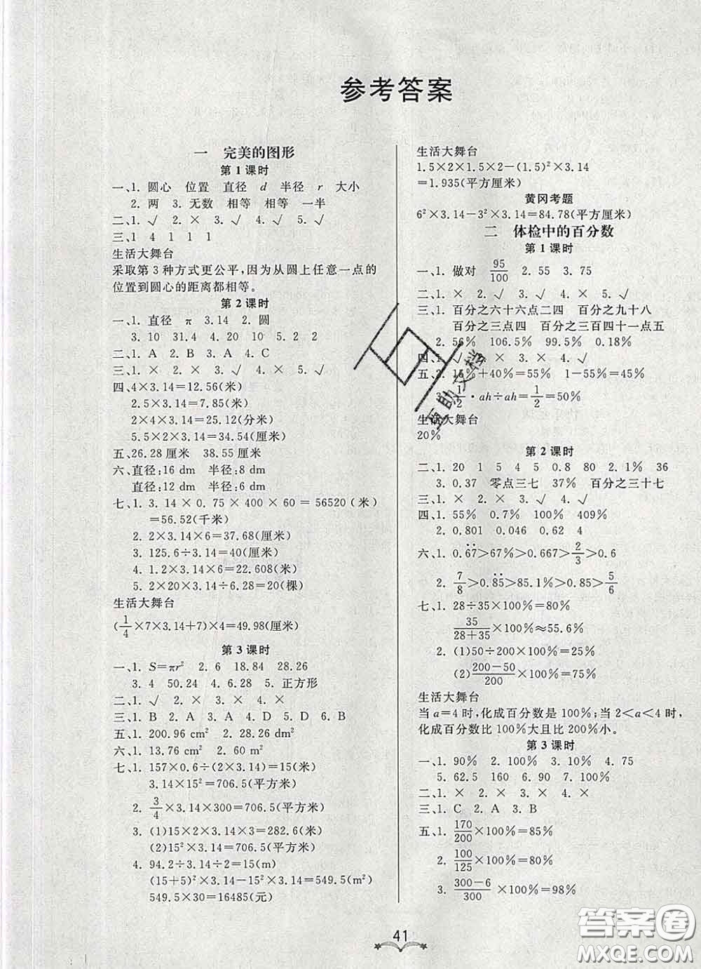 2020新版寶貝計(jì)劃黃岡冠軍課課練五年級數(shù)學(xué)下冊青島版五四制答案