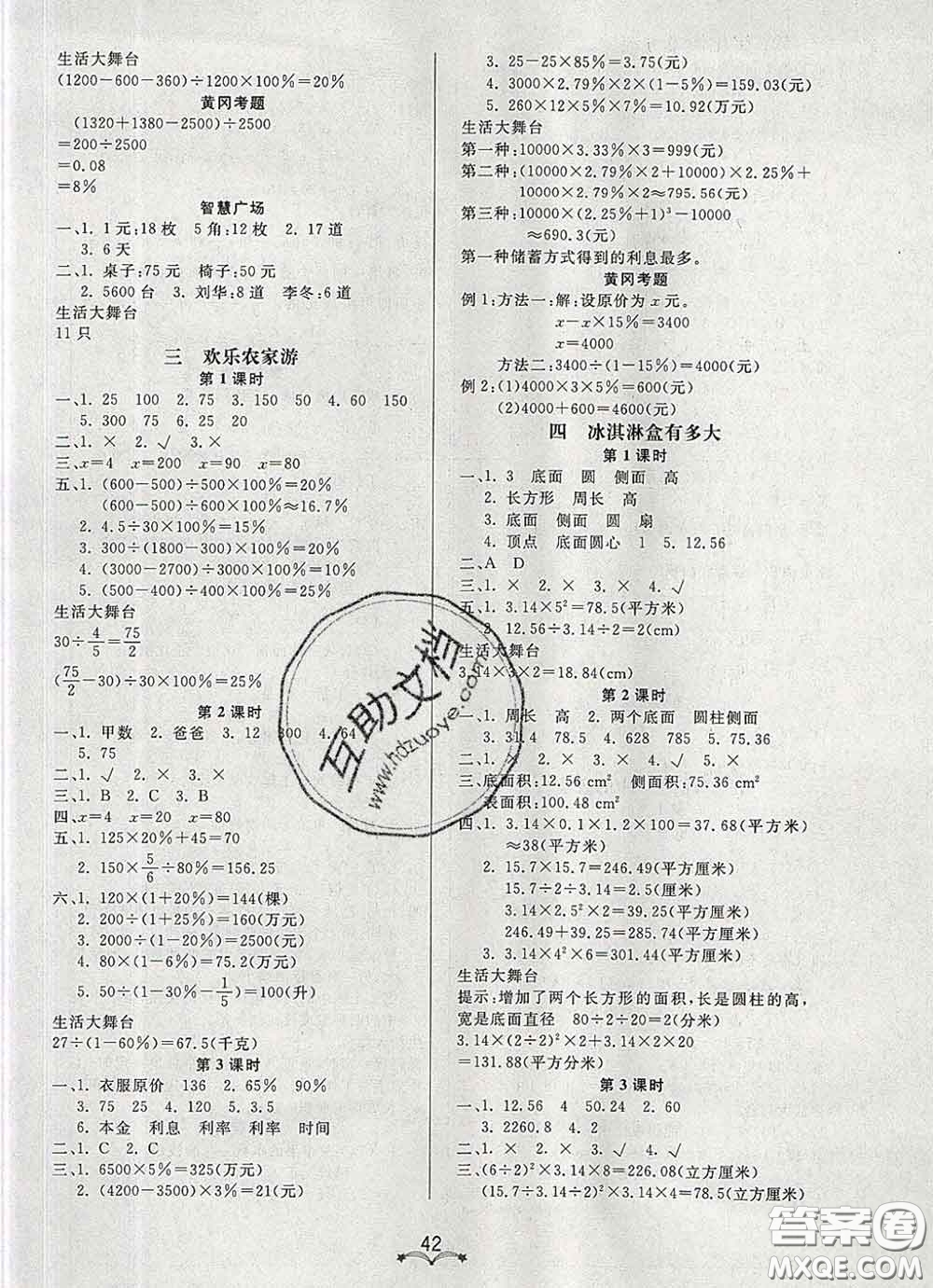 2020新版寶貝計(jì)劃黃岡冠軍課課練五年級數(shù)學(xué)下冊青島版五四制答案