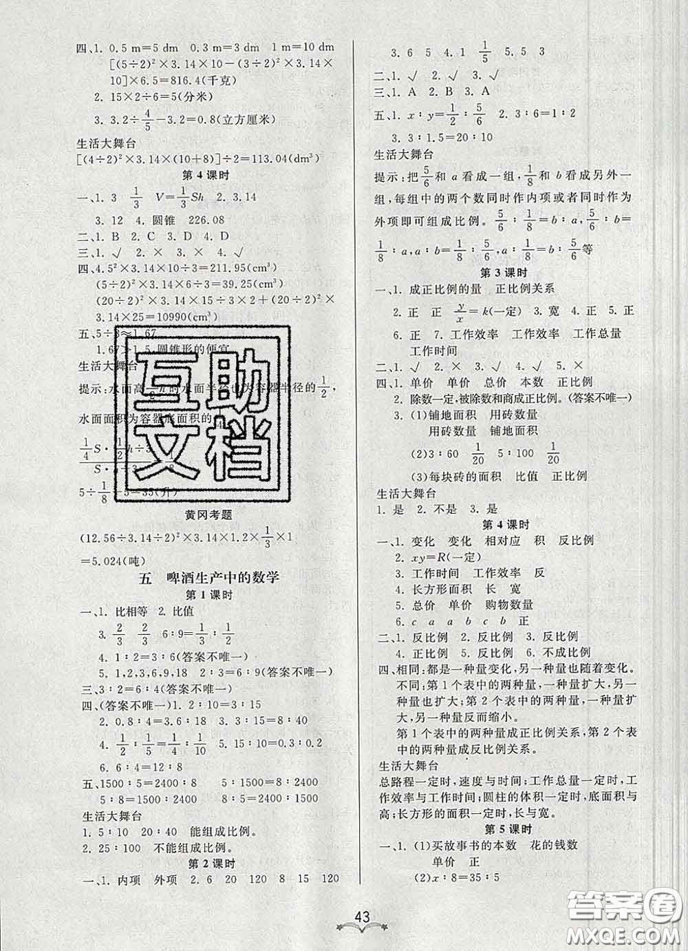 2020新版寶貝計(jì)劃黃岡冠軍課課練五年級數(shù)學(xué)下冊青島版五四制答案