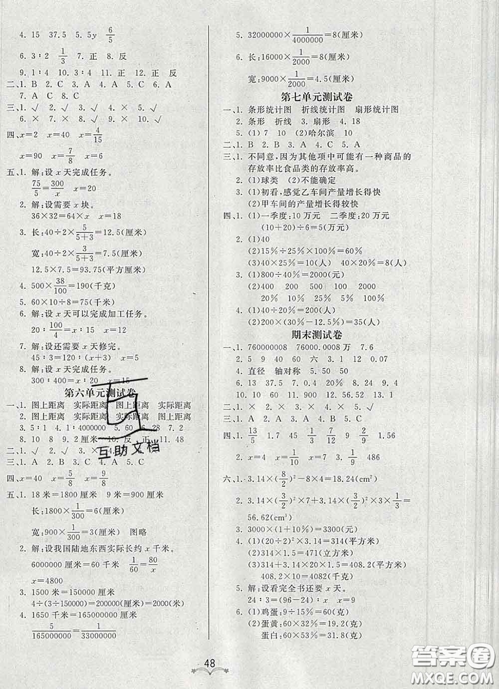 2020新版寶貝計(jì)劃黃岡冠軍課課練五年級數(shù)學(xué)下冊青島版五四制答案