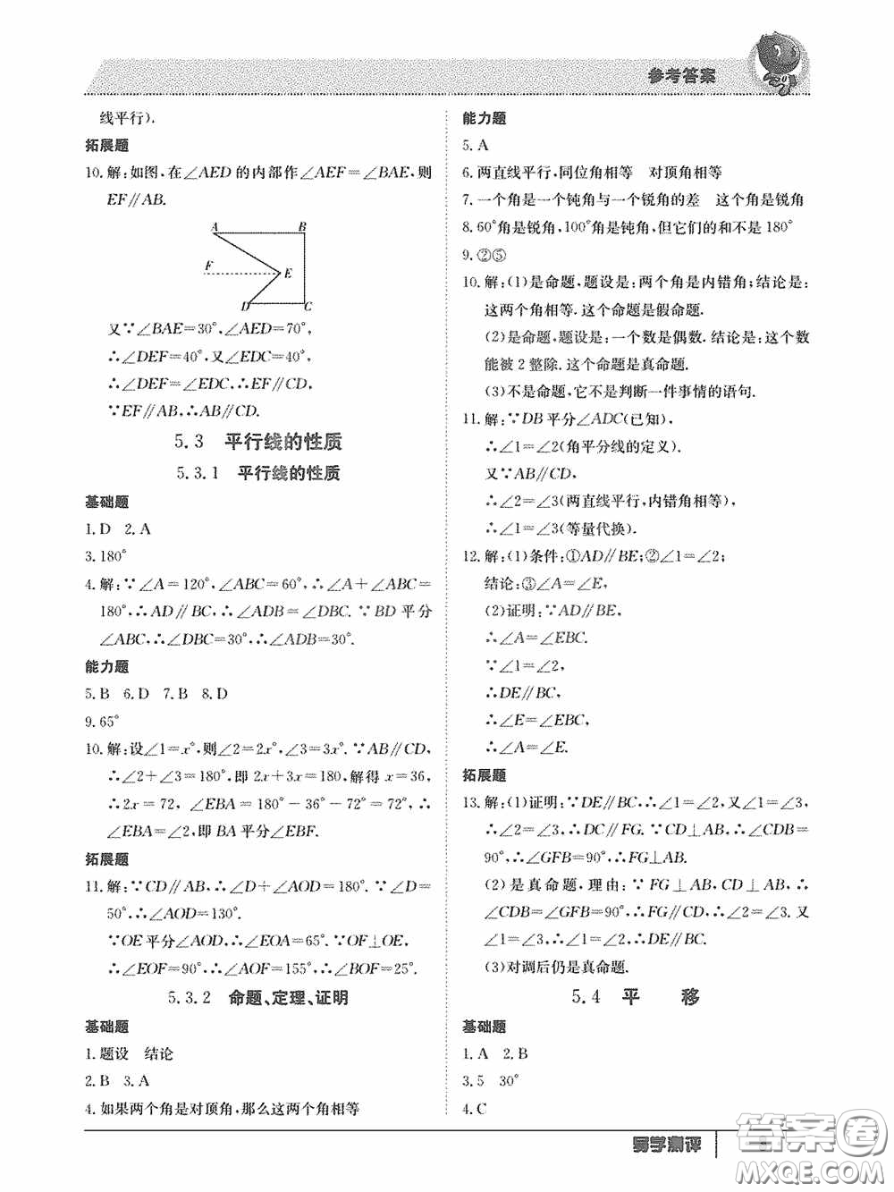 江西高校出版社2020三段六步導(dǎo)學(xué)測評(píng)七年級(jí)數(shù)學(xué)下冊(cè)答案