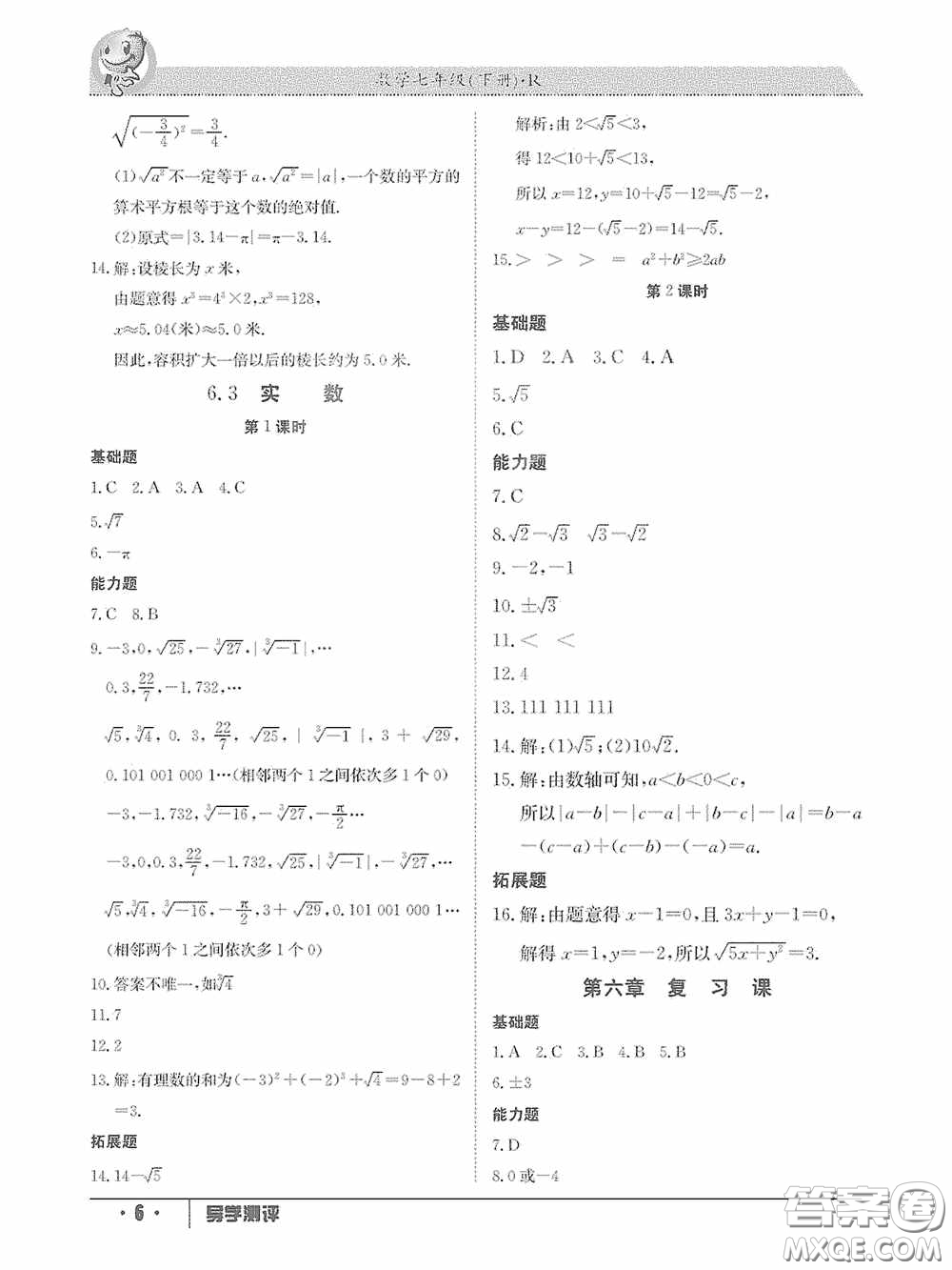 江西高校出版社2020三段六步導(dǎo)學(xué)測評(píng)七年級(jí)數(shù)學(xué)下冊(cè)答案