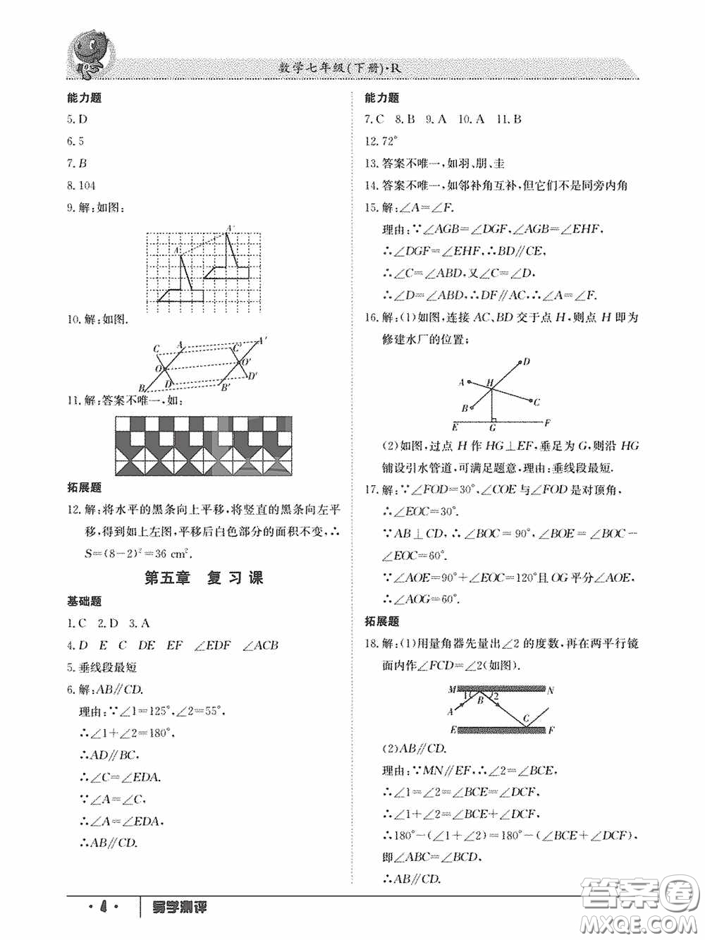 江西高校出版社2020三段六步導(dǎo)學(xué)測評(píng)七年級(jí)數(shù)學(xué)下冊(cè)答案