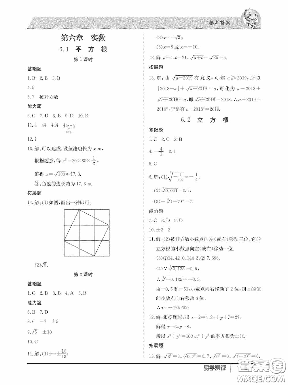 江西高校出版社2020三段六步導(dǎo)學(xué)測評(píng)七年級(jí)數(shù)學(xué)下冊(cè)答案