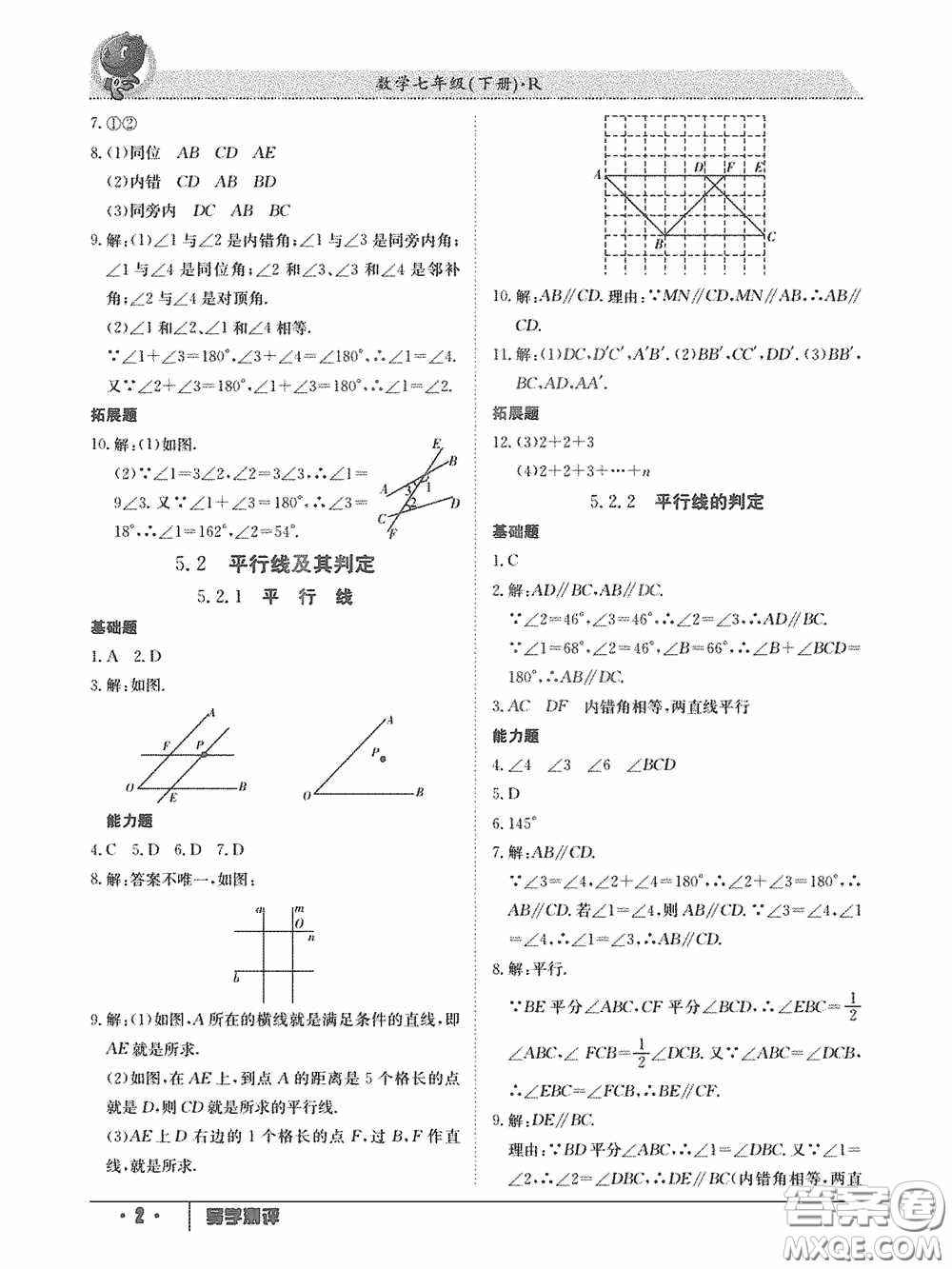 江西高校出版社2020三段六步導(dǎo)學(xué)測評(píng)七年級(jí)數(shù)學(xué)下冊(cè)答案