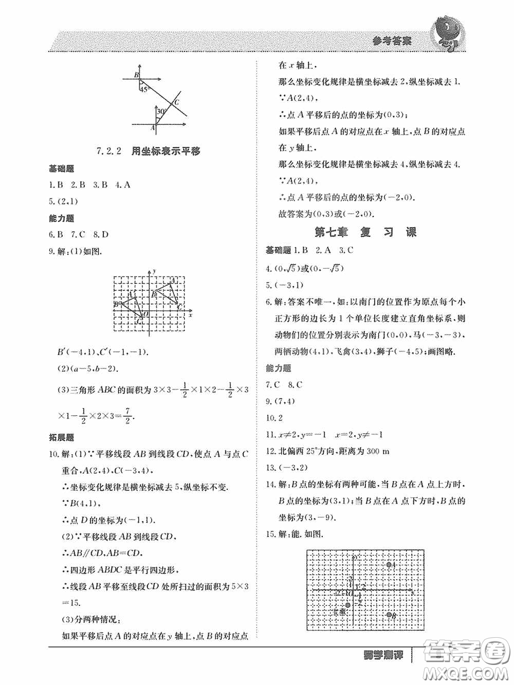 江西高校出版社2020三段六步導(dǎo)學(xué)測評(píng)七年級(jí)數(shù)學(xué)下冊(cè)答案