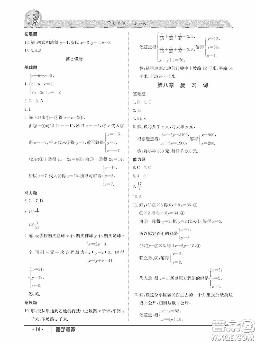 江西高校出版社2020三段六步導(dǎo)學(xué)測評(píng)七年級(jí)數(shù)學(xué)下冊(cè)答案