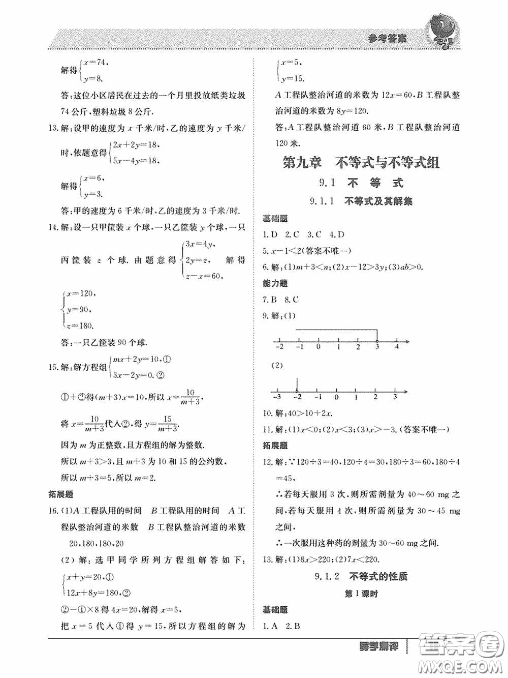 江西高校出版社2020三段六步導(dǎo)學(xué)測評(píng)七年級(jí)數(shù)學(xué)下冊(cè)答案