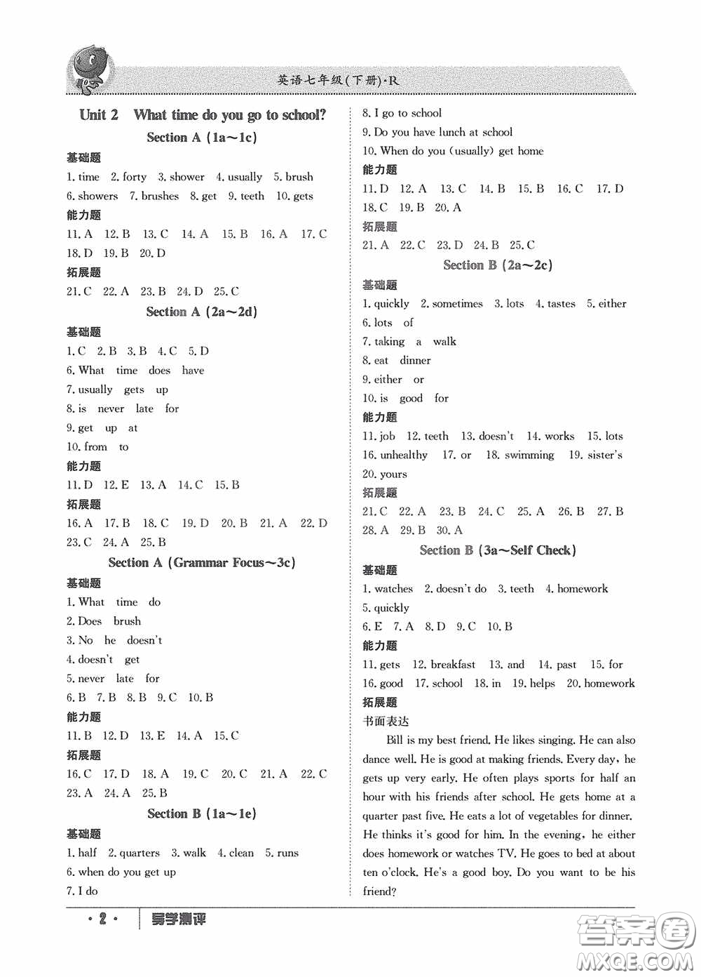 江西高校出版社2020三段六步導(dǎo)學(xué)測評(píng)七年級(jí)英語下冊答案