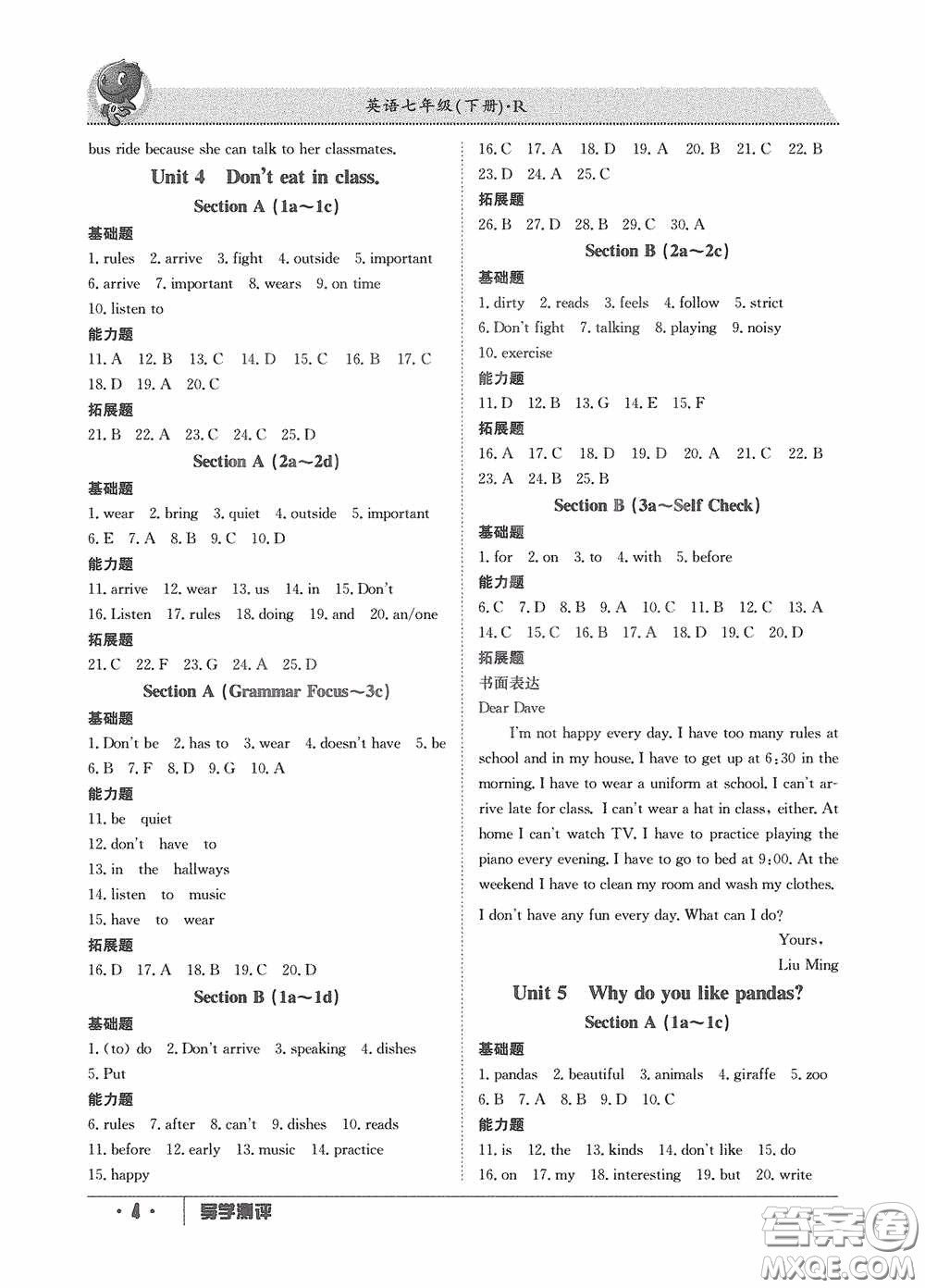 江西高校出版社2020三段六步導(dǎo)學(xué)測評(píng)七年級(jí)英語下冊答案