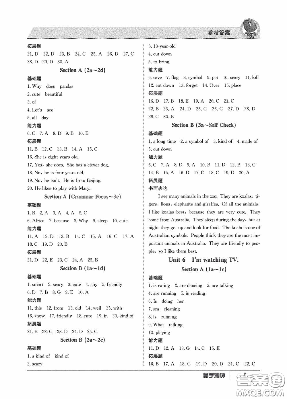 江西高校出版社2020三段六步導(dǎo)學(xué)測評(píng)七年級(jí)英語下冊答案