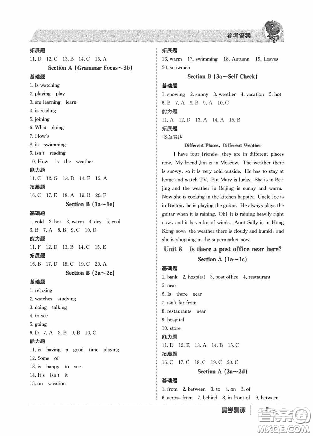 江西高校出版社2020三段六步導(dǎo)學(xué)測評(píng)七年級(jí)英語下冊答案