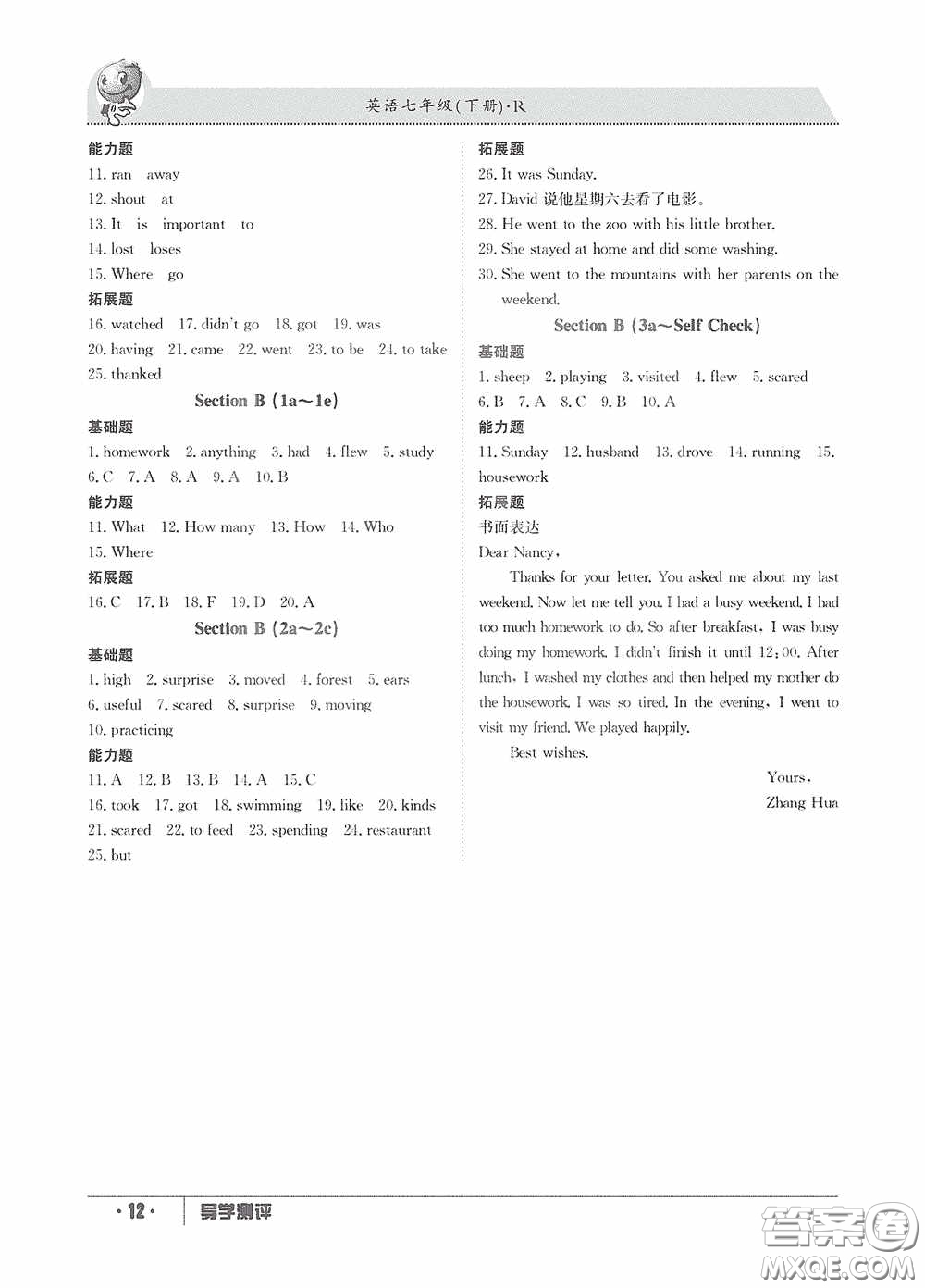 江西高校出版社2020三段六步導(dǎo)學(xué)測評(píng)七年級(jí)英語下冊答案