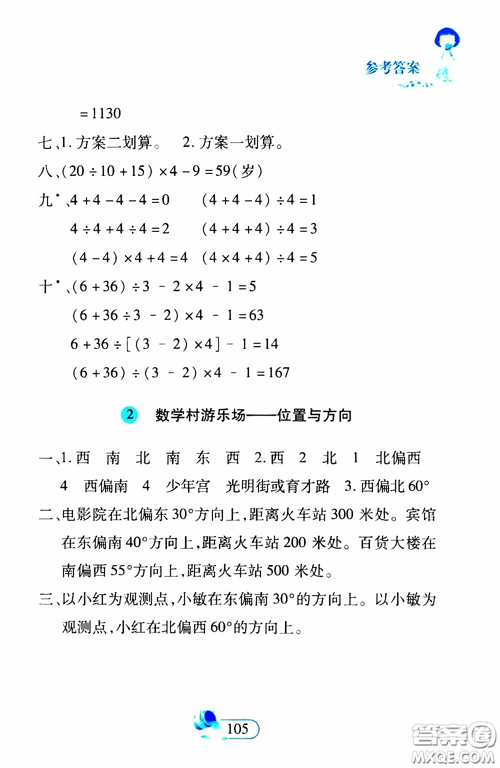 二十一世紀(jì)出版社2020年數(shù)學(xué)新思維四年級(jí)下冊(cè)參考答案