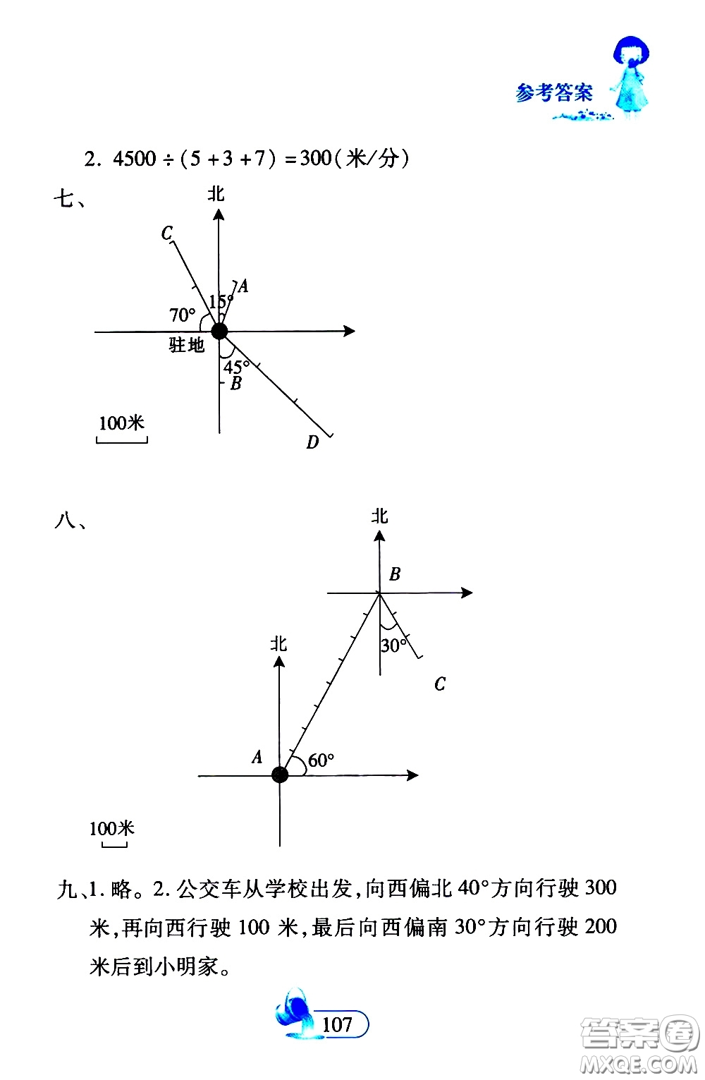 二十一世紀(jì)出版社2020年數(shù)學(xué)新思維四年級(jí)下冊(cè)參考答案