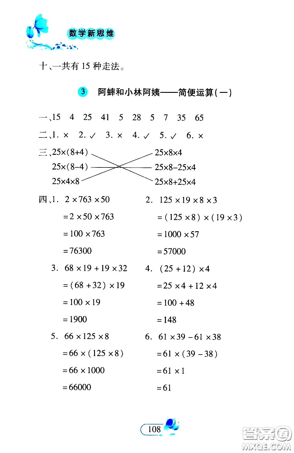 二十一世紀(jì)出版社2020年數(shù)學(xué)新思維四年級(jí)下冊(cè)參考答案