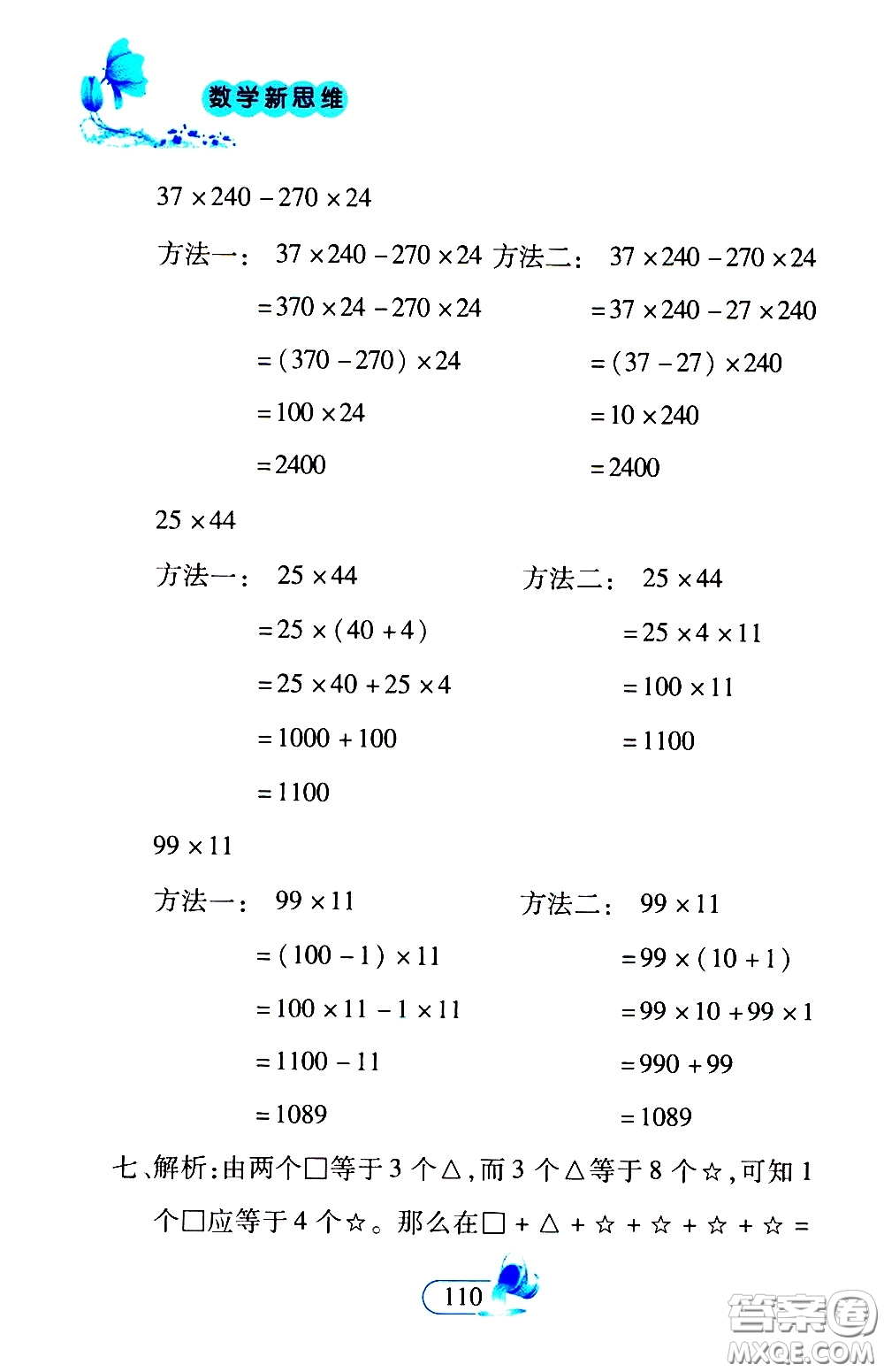 二十一世紀(jì)出版社2020年數(shù)學(xué)新思維四年級(jí)下冊(cè)參考答案