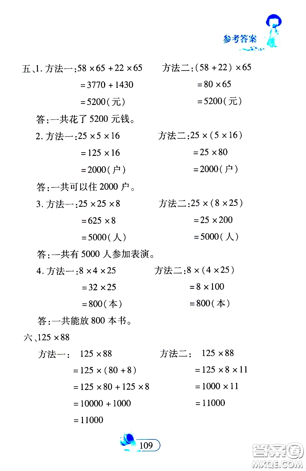 二十一世紀(jì)出版社2020年數(shù)學(xué)新思維四年級(jí)下冊(cè)參考答案