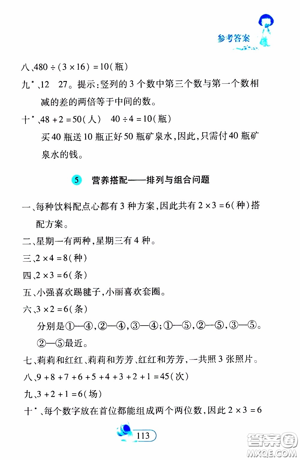 二十一世紀(jì)出版社2020年數(shù)學(xué)新思維四年級(jí)下冊(cè)參考答案