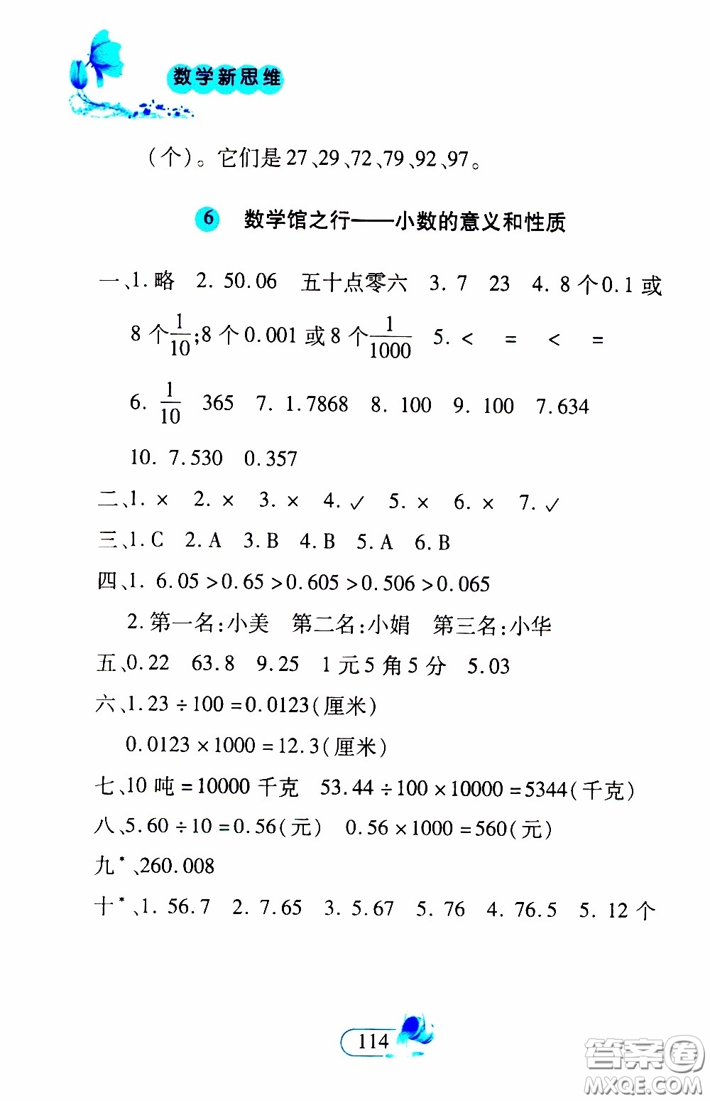 二十一世紀(jì)出版社2020年數(shù)學(xué)新思維四年級(jí)下冊(cè)參考答案