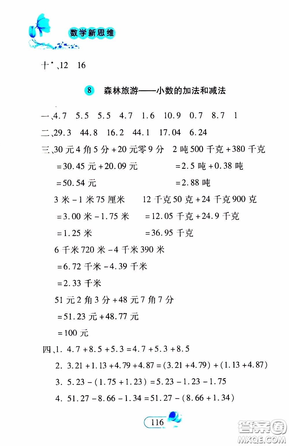 二十一世紀(jì)出版社2020年數(shù)學(xué)新思維四年級(jí)下冊(cè)參考答案