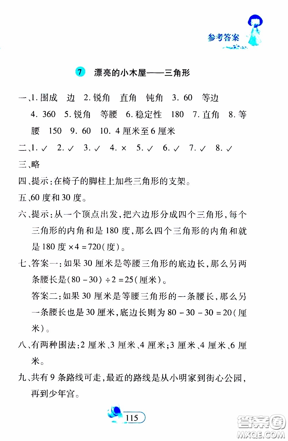 二十一世紀(jì)出版社2020年數(shù)學(xué)新思維四年級(jí)下冊(cè)參考答案