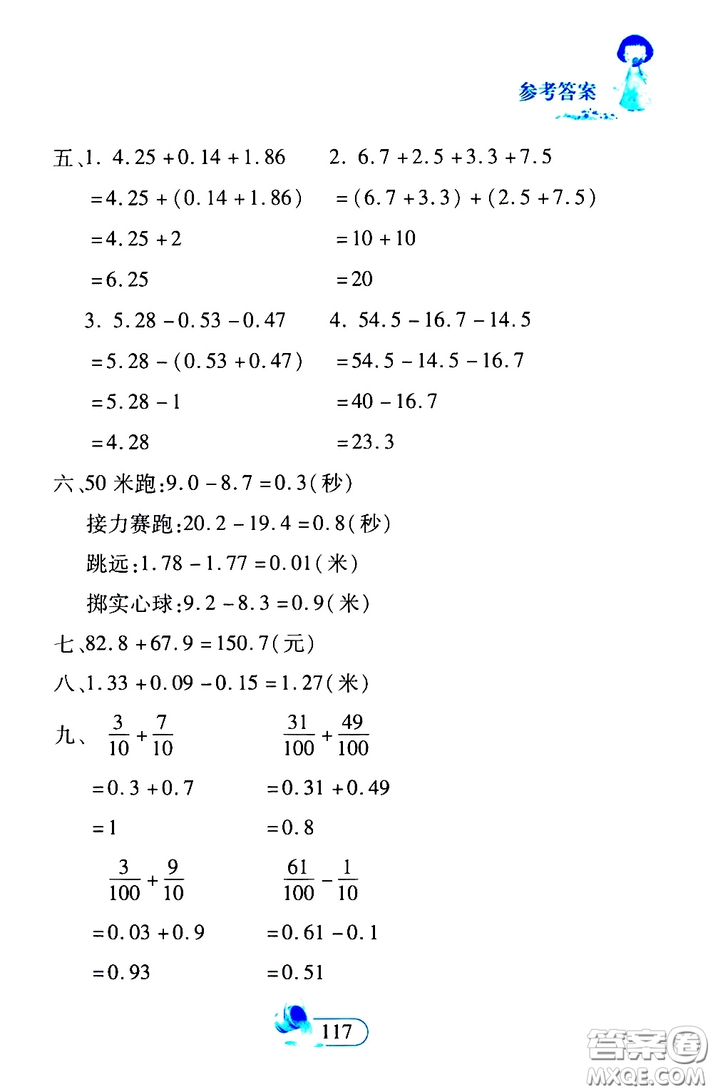 二十一世紀(jì)出版社2020年數(shù)學(xué)新思維四年級(jí)下冊(cè)參考答案