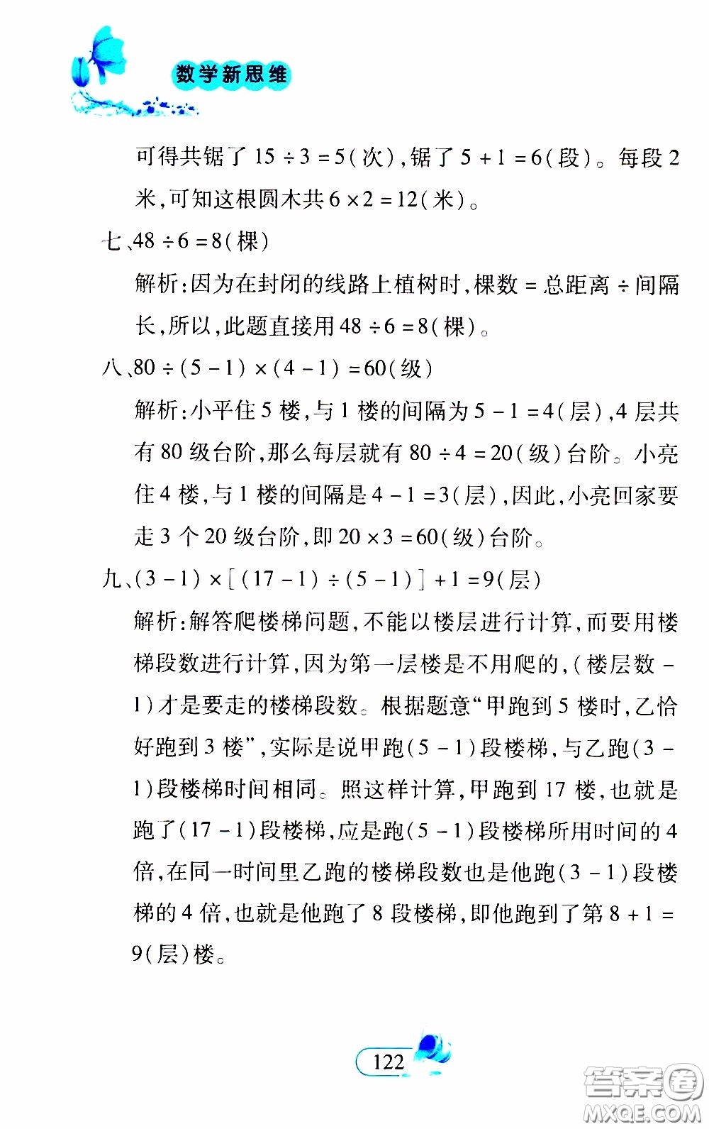 二十一世紀(jì)出版社2020年數(shù)學(xué)新思維四年級(jí)下冊(cè)參考答案