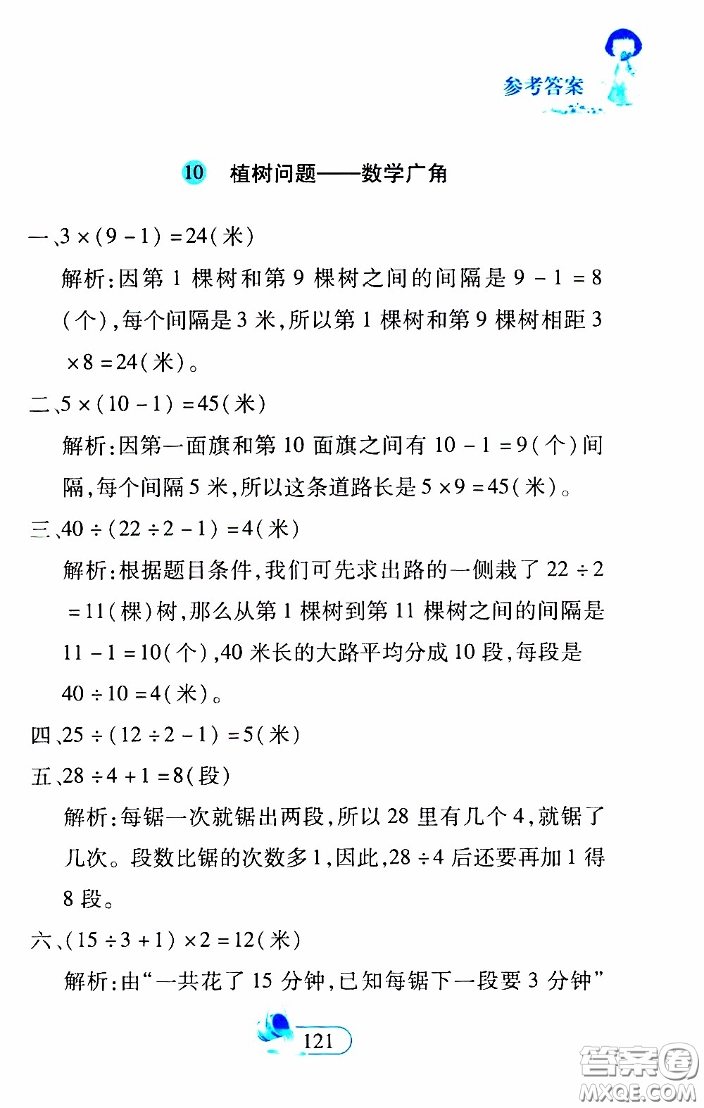 二十一世紀(jì)出版社2020年數(shù)學(xué)新思維四年級(jí)下冊(cè)參考答案