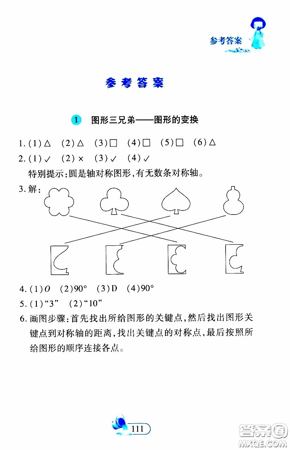 二十一世紀出版社2020年數(shù)學新思維五年級下冊參考答案