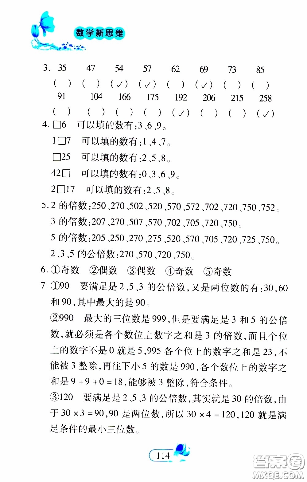 二十一世紀出版社2020年數(shù)學新思維五年級下冊參考答案