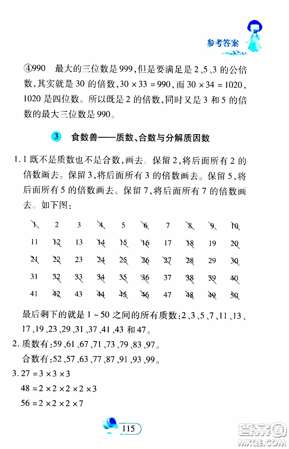 二十一世紀出版社2020年數(shù)學新思維五年級下冊參考答案